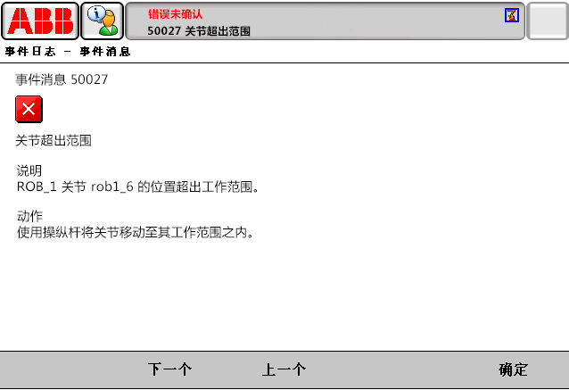 50027關節超出范圍 50027關節超出范圍